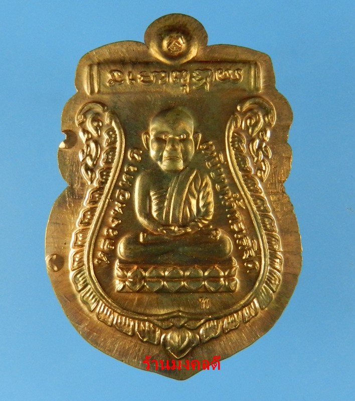 เหรียญเสมาหัวโต หลวงปู่ทวด รุ่นสรงน้ำ 88 ลพ.ทอง วัดสำเภาเชย จ.ปัตตานี เนื้อทองแดงไม่ตัดปีก No.1535 - 1