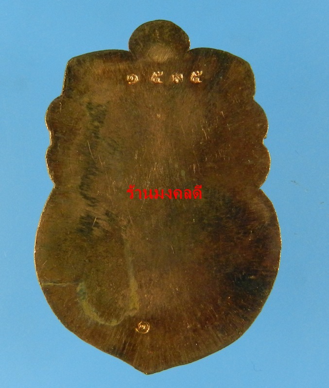 เหรียญเสมาหัวโต หลวงปู่ทวด รุ่นสรงน้ำ 88 ลพ.ทอง วัดสำเภาเชย จ.ปัตตานี เนื้อทองแดงไม่ตัดปีก No.1535 - 4