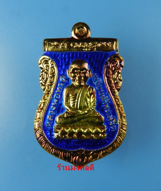 เหรียญเสมาหัวโต หลวงปู่ทวด รุ่นสรงน้ำ 88 หลวงพ่อทอง วัดสำเภาเชย เนื้อเงินลงยาสีน้ำเงิน #427 - 1