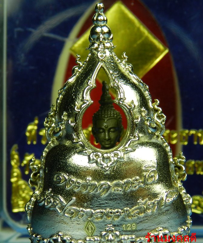 พระกริ่ง พระพุทธนฤบดินทราโชวาท รุ่นปิดทองหลังพระ วัดสว่างอารมณ์ (ถ้ำศรีธน) องค์เงินอิตาลี่ No.129 - 3