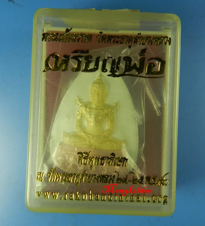 เหรียญพ่อ พระแก้วมรกต วัดพระธาตุลำปางหลวง จ.ลำปาง เนื้อทองแดงชุบ 3 กษัตริย์ ปี50 - 4