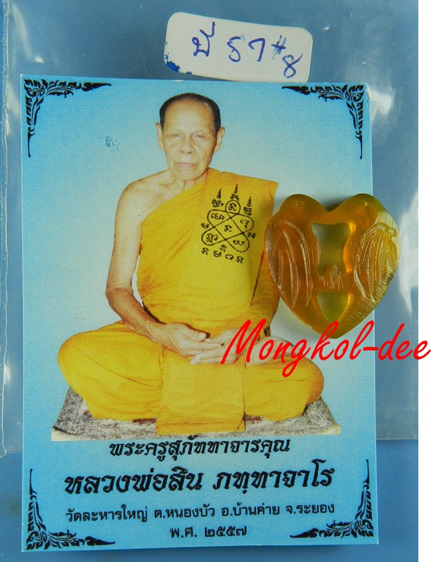 นกสาริกาคู่ แกะจากเขาควายสีน้ำผึ้ง หลวงพ่อสิน วัดละหารใหญ่ จ.ระยอง No.8 - 4