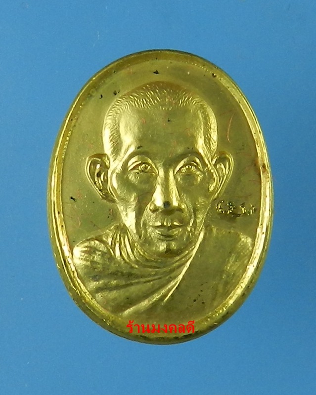 เหรียญหลวงพ่อเกษม เขมโก รุ่น 60 พรรษา มหาราชินี 2535 สุสานไตรลักษณ์ จ.ลำปาง พิมพ์เล็ก - 1