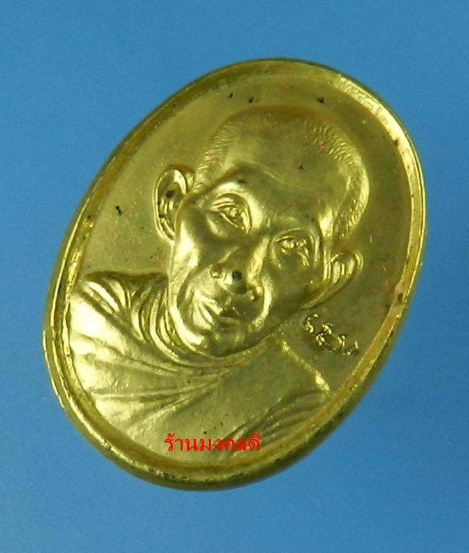 เหรียญหลวงพ่อเกษม เขมโก รุ่น 60 พรรษา มหาราชินี 2535 สุสานไตรลักษณ์ จ.ลำปาง พิมพ์เล็ก - 2