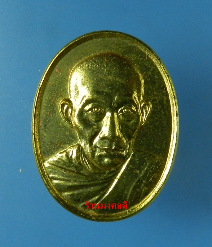 เหรียญหลวงพ่อเกษม เขมโก รุ่น 60 พรรษา มหาราชินี 2535 สุสานไตรลักษณ์ จ.ลำปาง พิมพ์ใหญ่#1 - 1