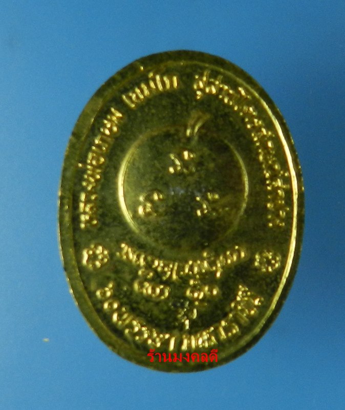 เหรียญหลวงพ่อเกษม เขมโก รุ่น 60 พรรษา มหาราชินี 2535 สุสานไตรลักษณ์ จ.ลำปาง พิมพ์ใหญ่#1 - 3