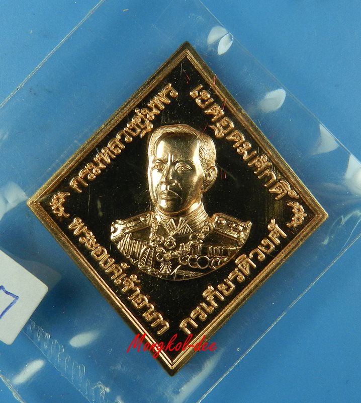 เหรียญกรมหลวงชุมพรเขตอุดมศักดิ์ รุ่นแรก หลวงพ่อรัตน์ วัดป่าหวาย จ.ระยอง No.337 - 1