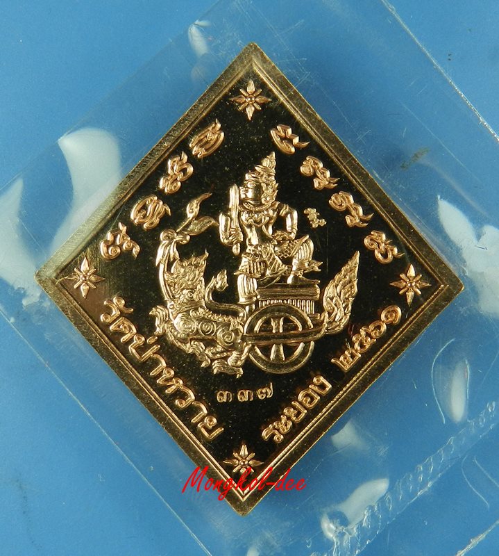เหรียญกรมหลวงชุมพรเขตอุดมศักดิ์ รุ่นแรก หลวงพ่อรัตน์ วัดป่าหวาย จ.ระยอง No.337 - 2