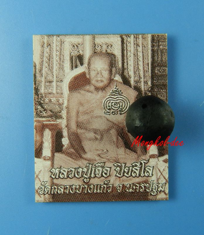 ผงยาวาสนาจินดามณี หลวงปู่เจือ วัดกลางบางแก้ว จ.นครปฐม ปี53 No.8 - 1