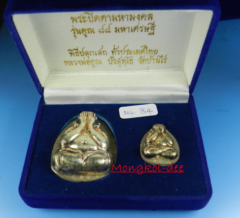 ปิดตาหลวงพ่อคูณ ปริสุทโธ วัดบ้านไร่ รุ่นคูณ88มหาเศรษฐี ปี53 เนื้อว่านเกศา หน้ากากเงิน+ตะกรุดเงิน #84 - 1