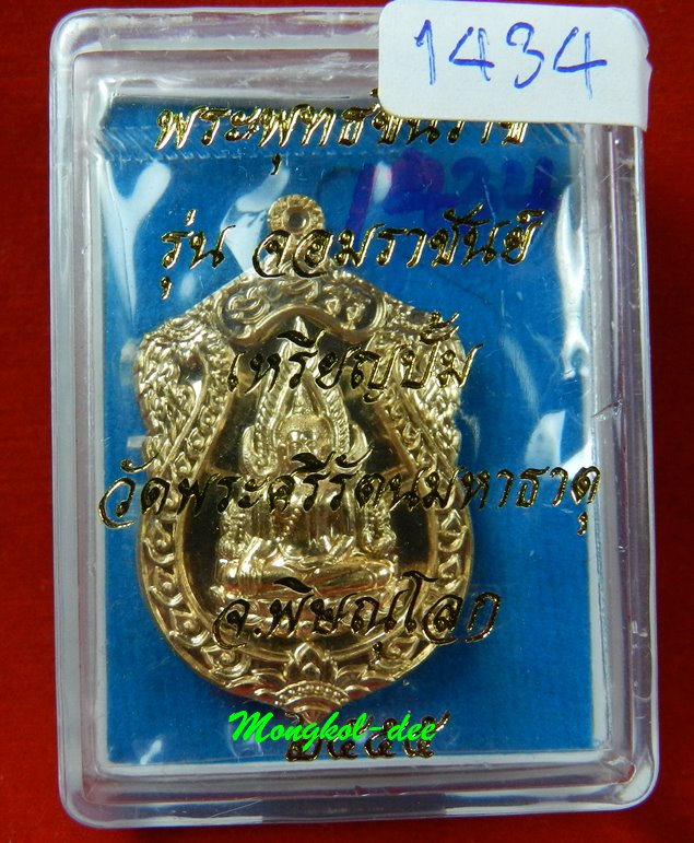 เหรียญพระพุทธชินราช เนื้อทองทิพย์ รุ่นจอมราชันย์ วัดพระศรีรัตนมหาธาตุ จ.พิษณุโลก#1434 - 4