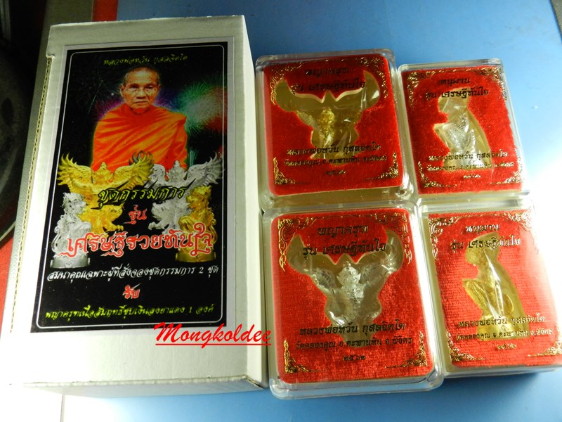 พญาครุฑ รรุ่นเศรษฐีทันใจ หลวงพ่อหวั่น วัดคลองคูณ จ.พิจิตร ชุดกรรมการ No.198 - 4