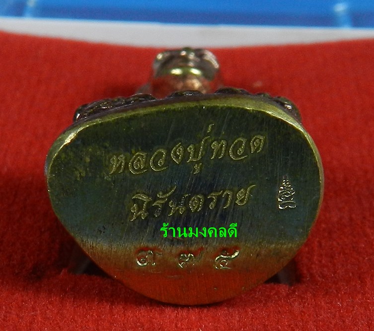 หลวงปู่ทวด พิมพ์บัวรอบ นิรันตราย เนื้อสัมฤทธิ์ขัดยาแดง วัดทรายขาว จ.ปัตตานี No.375 - 3