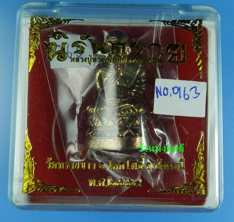 หลวงปู่ทวด พิมพ์บัวรอบ นิรันตราย เนื้อสัมฤทธิ์ขัดยาแดง วัดทรายขาว จ.ปัตตานี No.963 - 4