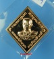 เหรียญกรมหลวงชุมพรเขตอุดมศักดิ์ รุ่นแรก หลวงพ่อรัตน์ วัดป่าหวาย จ.ระยอง ปี61 No.4579