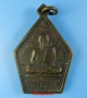 เหรียญหลวงพ่อสิม พุทธาจาโร รุ่น 2 วัดสันติสังฆาราม ปี15 เนื้อทองแดง