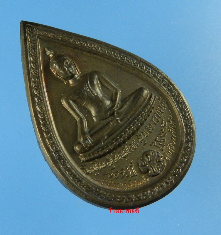 เหรียญหลวงปู่แหวน สุจิณโณ วัดดอยแม่ปั๋ง พิมพ์หยดน้ำ เนื้อนวะโลหะ ปี2525 - 4