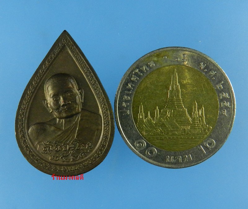 เหรียญหลวงปู่แหวน สุจิณโณ วัดดอยแม่ปั๋ง พิมพ์หยดน้ำ เนื้อนวะโลหะ ปี2525 - 5