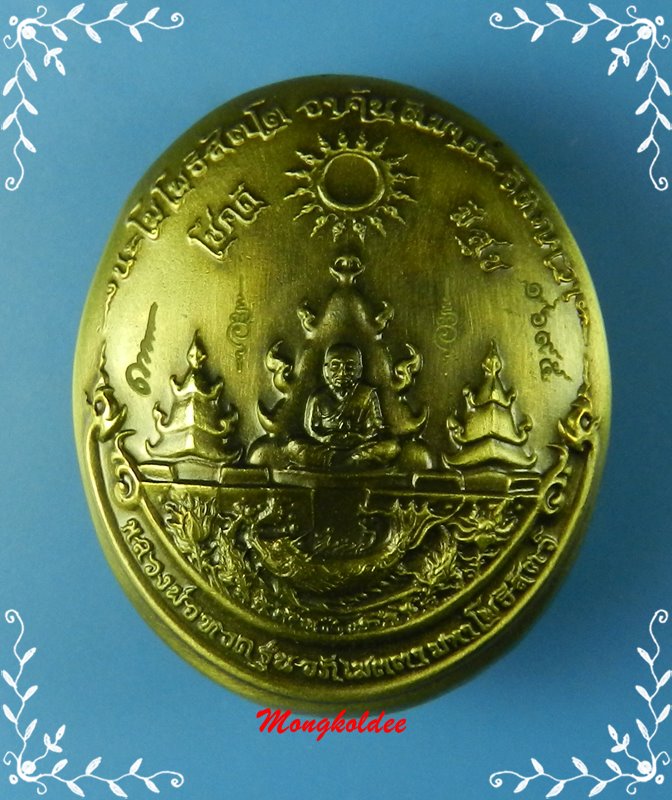 เหรียญหลวงปู่ทวด รุ่นอภิเมตตา มหาโพธิสัตว์ วัดวชิรธรรมาราม ทองระฆัง No.1695 โดยอาจารย์เฉลิมชัย - 2