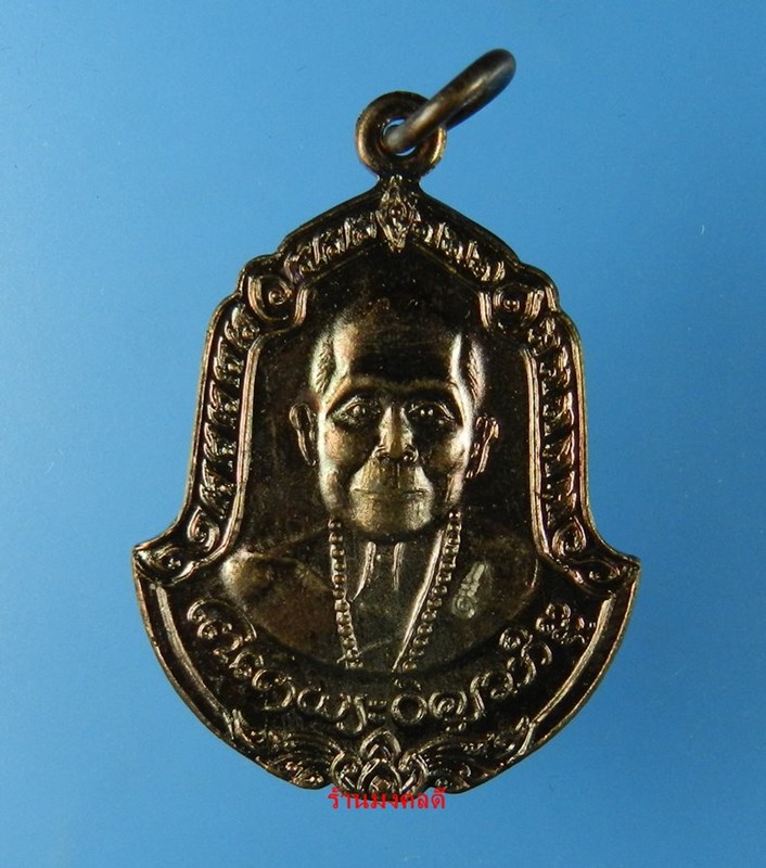 เหรียญพระครูพัฒนากิจจานุรักษ์ ครูบาชัยวงศา วัดพระพุทธบาทห้วยต้ม อ.ลี้ จ.ลำพูน ปี36 - 1