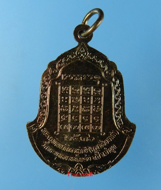 เหรียญพระครูพัฒนากิจจานุรักษ์ ครูบาชัยวงศา วัดพระพุทธบาทห้วยต้ม อ.ลี้ จ.ลำพูน ปี36 - 2