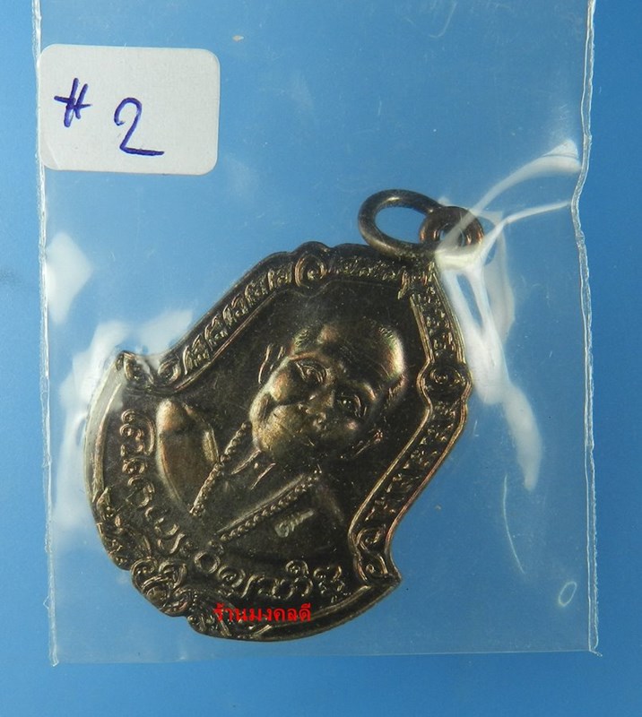 เหรียญพระครูพัฒนากิจจานุรักษ์ ครูบาชัยวงศา วัดพระพุทธบาทห้วยต้ม อ.ลี้ จ.ลำพูน ปี36 - 3