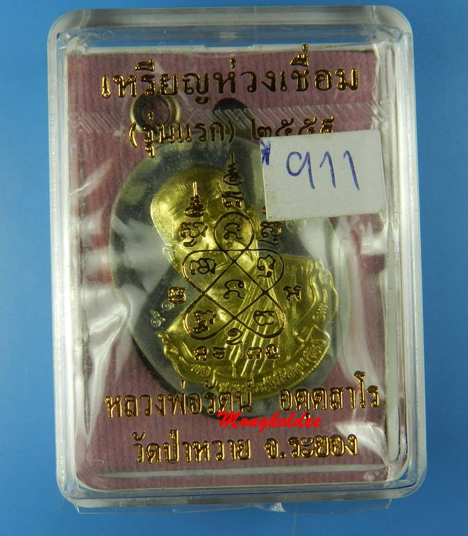 ห่วงเชื่อม รุ่นแรก หลวงพ่อรัตน์ วัดป่าหวาย เนื้ออาบเงินหน้าฝาบาตร เลขสวย 911 - 3