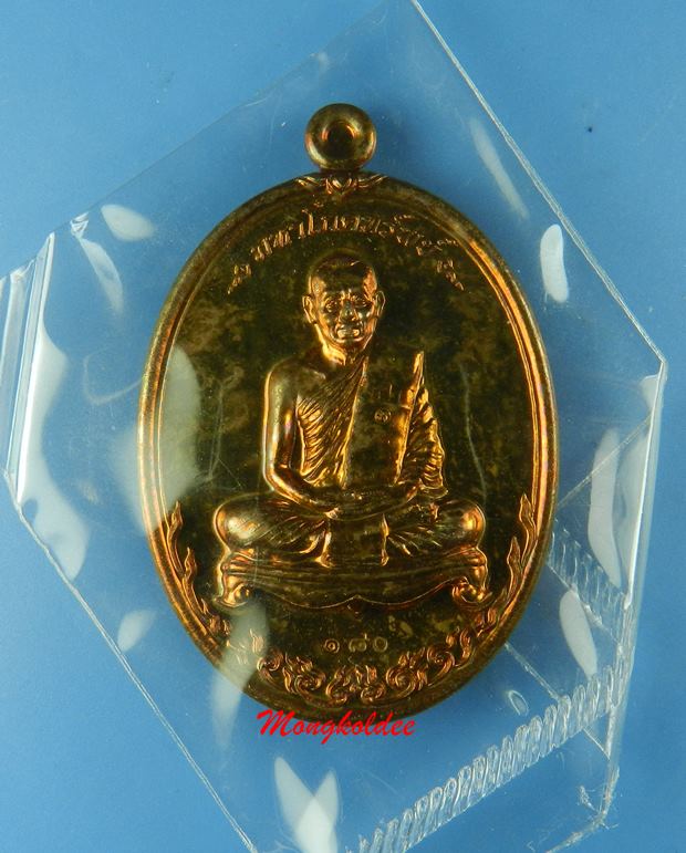 เหรียญมหาโภคทรัพย์ หลวงพ่อสาคร วัดหนองกรับ เนื้อชนวนห่วงตัน หมายเลขต้น 180 สภาพสวย - 1