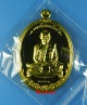 เหรียญมหาโภคทรัพย์ ที่ระลึกฉลองอายุครบ 73 ปี หลวงพ่อสาคร  เนื้อทองฝาบาตร No.1121