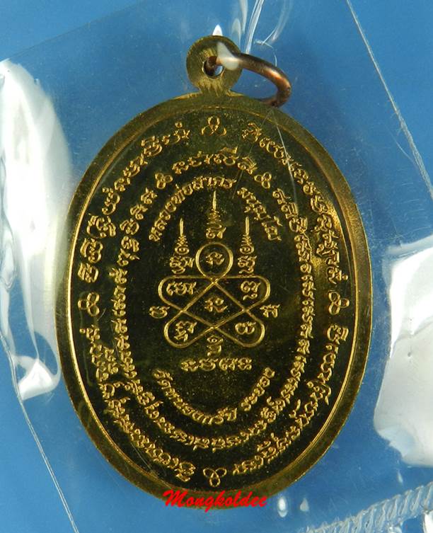 เหรียญมหาโภคทรัพย์ ที่ระลึกฉลองอายุครบ 73 ปี หลวงพ่อสาคร เนื้อทองวิป  No.591 - 3