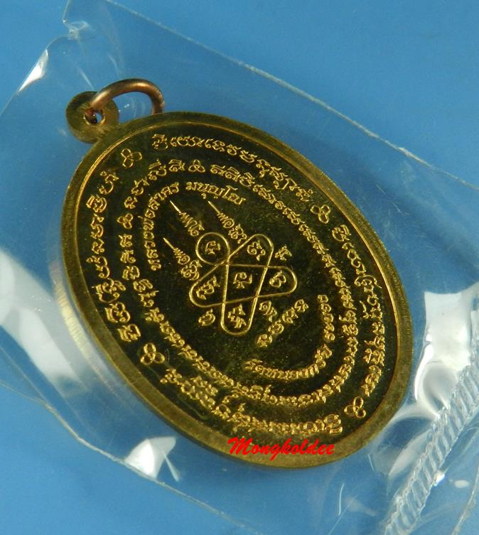 เหรียญมหาโภคทรัพย์ ที่ระลึกฉลองอายุครบ 73 ปี หลวงพ่อสาคร เนื้อทองวิป  No.591 - 4