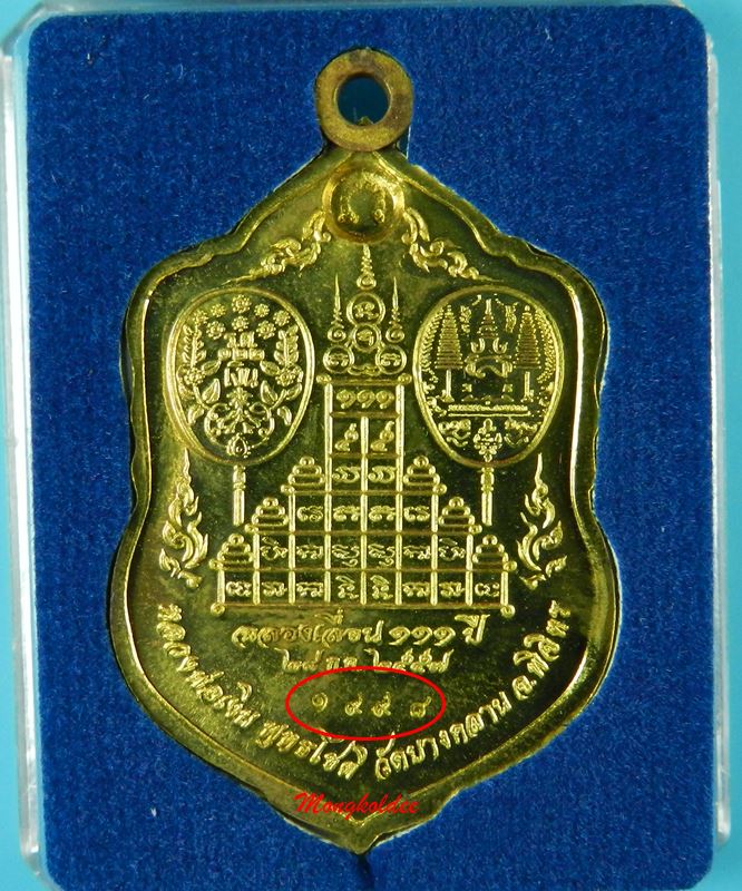 เหรียญหลวงพ่อเงิน รุ่นเลื่อนสมณะศักดิ์ 111 ปี วัดบางคลาน ห่วงเชื่อม รุ่นแรก ทองระฆังลงยา No.1998 - 2