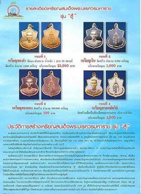 เหรียญสมเด็จพระนเรศวร รุ่นสู้ หลังพระปรมาภิไท สก. เนื้อทองแดงชุบ 3 กษัตริย์ สวยแท้ - 5