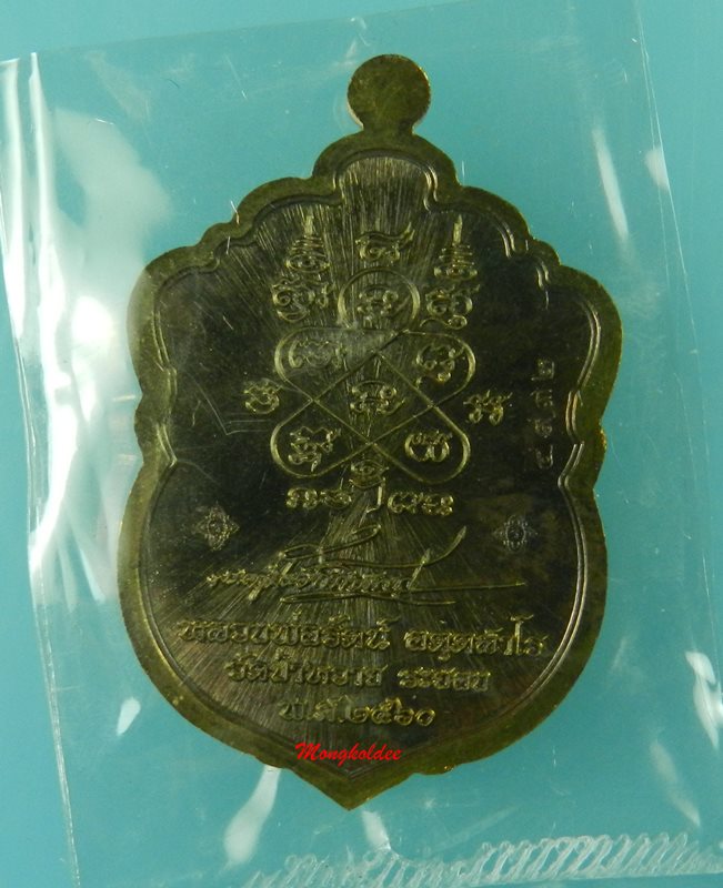 เหรียญเสมาหัวเสือ รุ่นแรก หลวงพ่อรัตน์ วัดป่าหวาย จ.ระยอง เนื้อชนวน No.4932 - 3