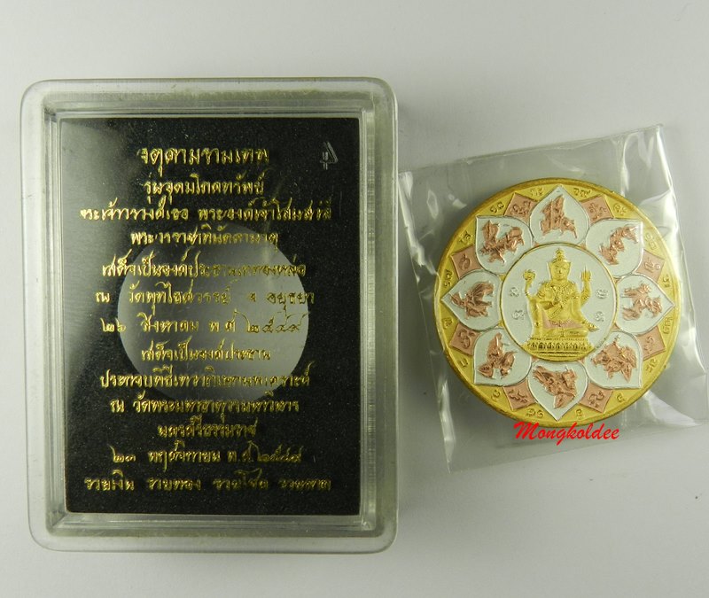 จตุคามรามเทพ รุ่นอุดมโภคทรัพย์ พระองค์เจ้าโสมสวลี พระวรราชาทินัดดามาตุ เสด็จเป็นองค์ประธาน ปี49 - 5
