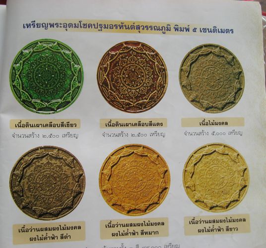 พระอุดมโชคปฐมอรหันต์สุวรรณูมิ ปี47 พิธีโดยพล.ตต.ขุนพันธรักษ์ราชเดช  เนื้อไม้มงคล ขนาด5ซม A012 - 5