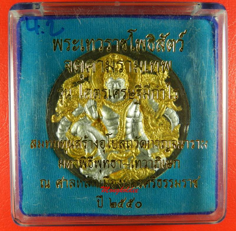 จตุคามรามเทพ รุ่นโครตเศรษฐีมีกำไร ปี50 พิธี ณ.ศาลหลักเมืองนครศรีธรรมราช เนื้อว่านดำปัด2กษัตริย์ - 4