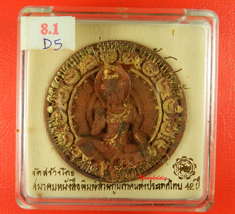 พระพิฆเนศวร์-จตุคามรามเทพ รุ่นมงคลทรัพย์แสนล้าน50 วัดพระมหาธาตุวรมหาวิหาร เนื้อว่านไม้ตะเคียนทอง100 - 5
