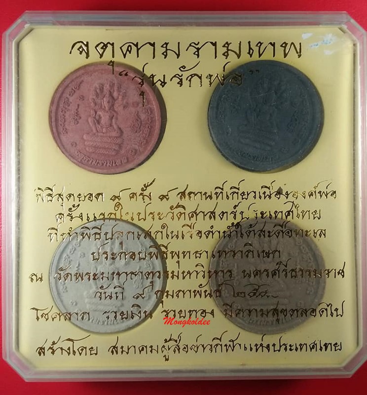 จตุคามรามเทพ รุ่นรักพ่อปี50 พิธีสุดยอด9ครั้ง 9สถานที่ศักดิ์สิทธิ์เกี่ยวกับองค์พ่อ ชุดกรรมการ 4 องค์ - 3