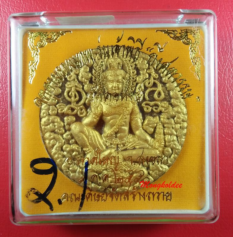 จตุคามรามเทพ รุ่นเจ้าพิธีกึ่งศตวรรษ พระครูสังฆรักษ์ปราณพ(หลวงหนุ่ย) วัดคอหงส์ประดิษฐาราม - 4