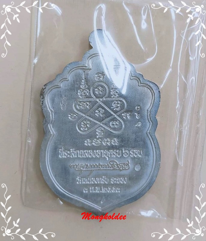 เหรียญเสมา 6 รอบ หลวงพ่อสาคร วัดหนองกรับ จ.ระยอง เนื้อเงินลงยา 4 สี No.690 - 2