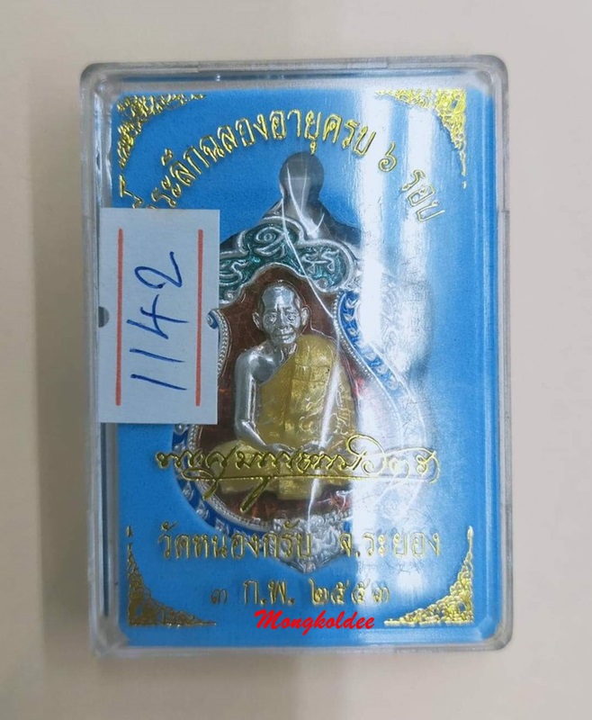 เหรียญเสมา 6 รอบ หลวงพ่อสาคร วัดหนองกรับ จ.ระยอง เนื้อเงินลงยา 4 สี No.1142 - 3
