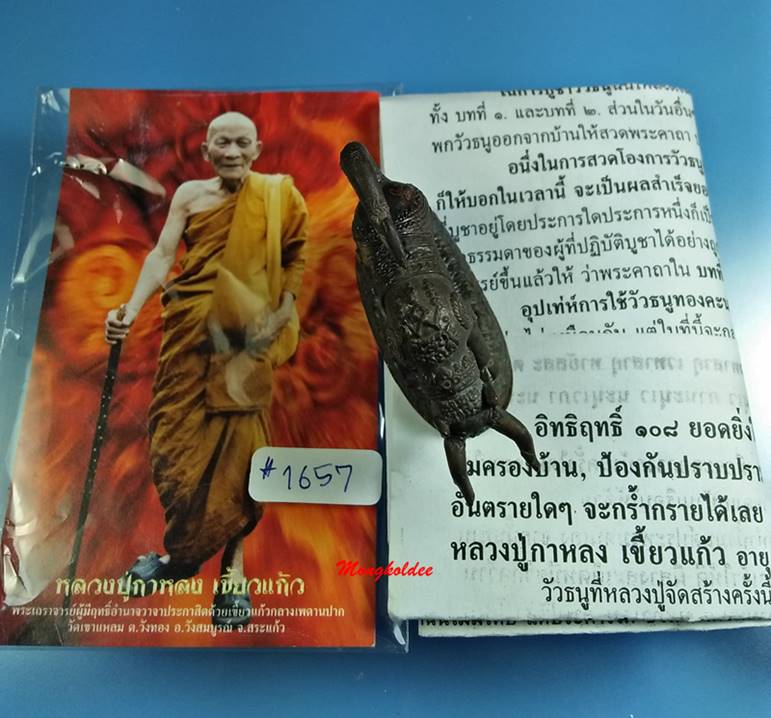 วัวธนูทองคะนองฤทธิ์ หลวงปู่กาหลง เขี้ยวแก้ว วัดเขาแหลม ปี51 เนื้อนวะโลหะขอมโบราณพันปี No.1657 - 5