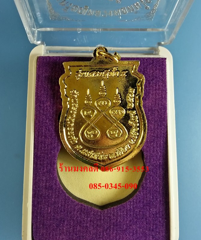 เหรียญหลวงพ่อทันใจ รุ่นเศรษฐีทั้ง 5  วัดพระธาตุดอยคำ จ.เชียงใหม่ ปี63 - 2
