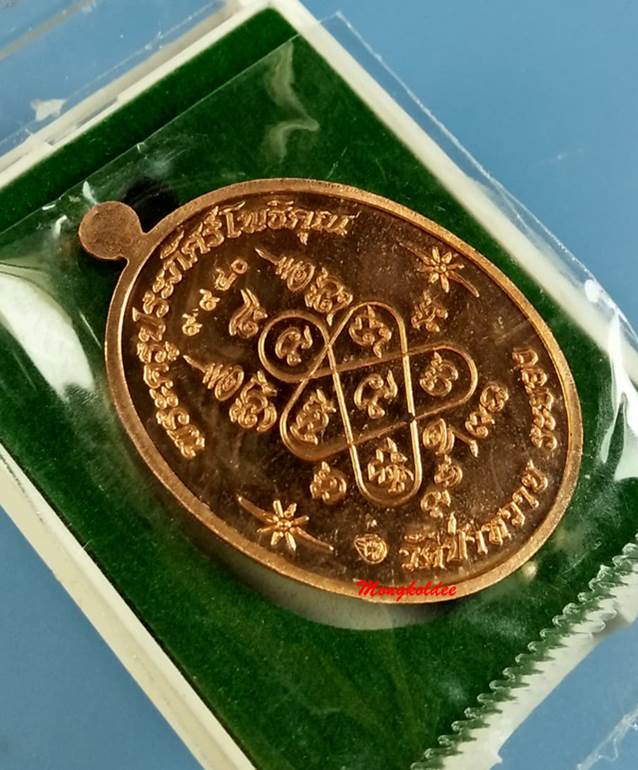 เหรียญเจริญพรบน ไตรมาส59 หลวงพ่อรัตน์ วัดป่าหวาย เนื้อทองแดง No.9940 - 4