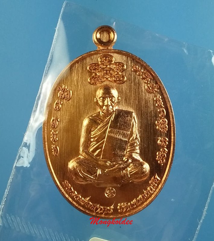 เหรียญหลวงพ่อรัตน์ รุ่นเจริญบารมี วัดป่าหวาย จ.ระยอง เนื้อทองแดงผิวไฟ No.1006 - 1