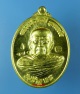 เหรียญเจริญพรล่าง หลวงพ่อขันตี ญาณวโร วัดป่าม่วงไข่ จ.เลย เนื้อทองฝาบาตร No.170 สภาพสวย
