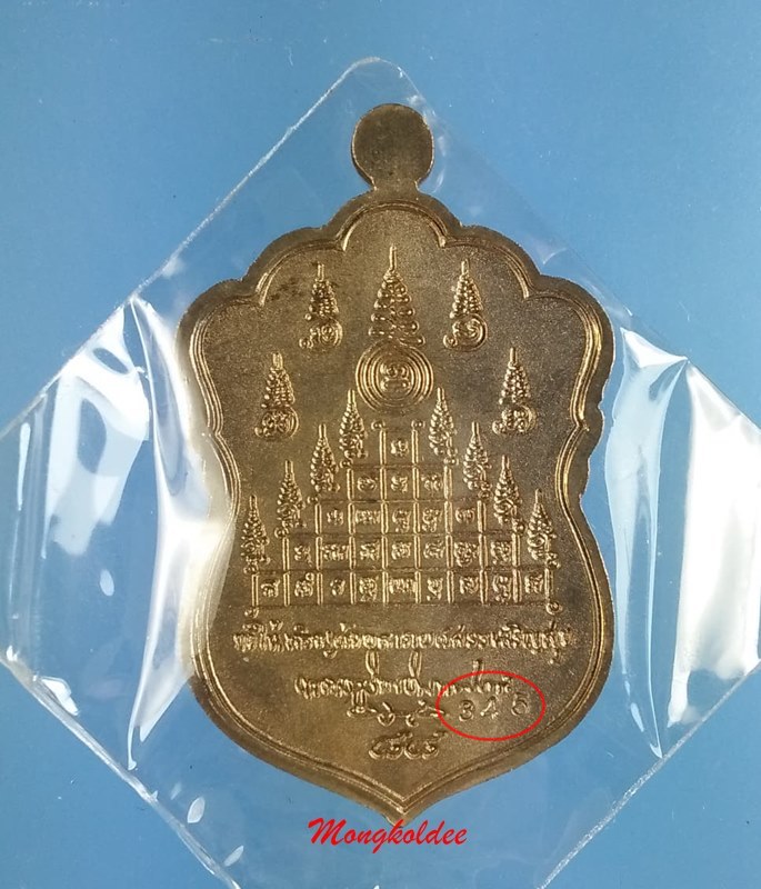 เหรียญเสมาเจริญพร 88 พ่อท่านนวล วัดไสหร้า จ.นครศรีธรรมราช ปี52 เนื้ออัลปาก้า เสขสวย 345 - 3