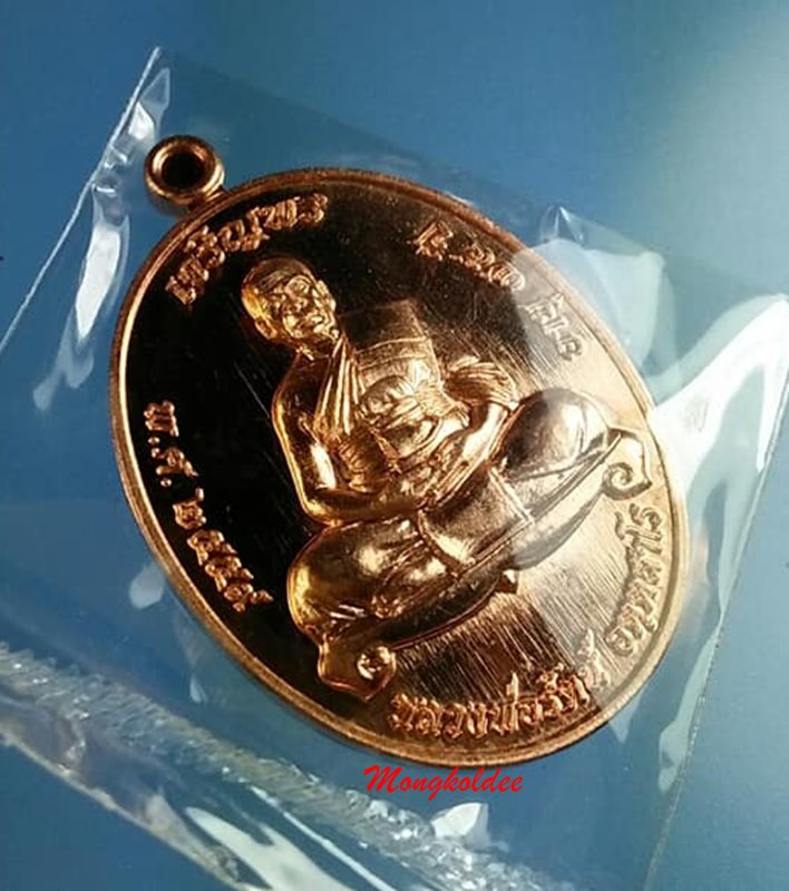 เหรียญเจรฺิญพรบน ไตรมาส59 หลวงพ่อรัตน์ วัดป่าหวาย จ.ระยอง No.1699 - 2