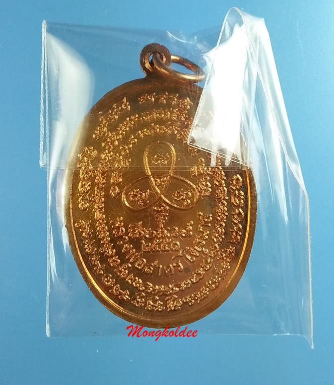 เหรียญพระนาคปรก รุ่นไตรมาส 51 หลวงพ่อสาคร วัดหนองกรับ พิมพ์ใหญ่ เนื้อทองแดงผิวไฟ No,9349 สภาพสวย - 3